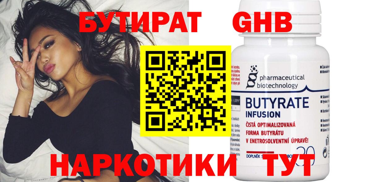 БУТИРАТ BDO  Вход с VPN  Свободный 