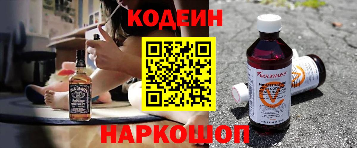 Кодеиновый сироп Lean Purple Drank Свободный