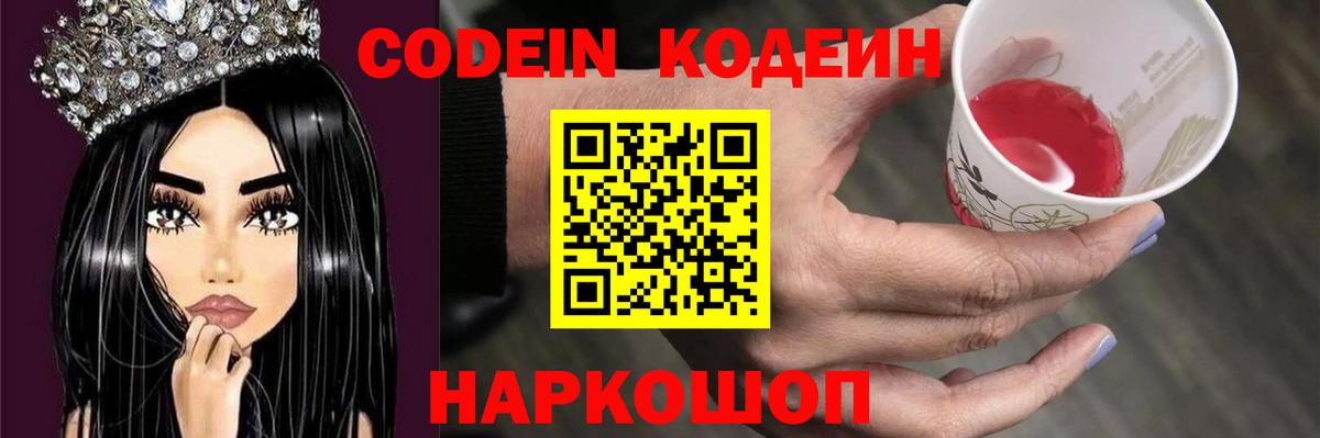 Свободный  Codein Purple Drank  Вход с VPN  Кодеин Purple Drank 