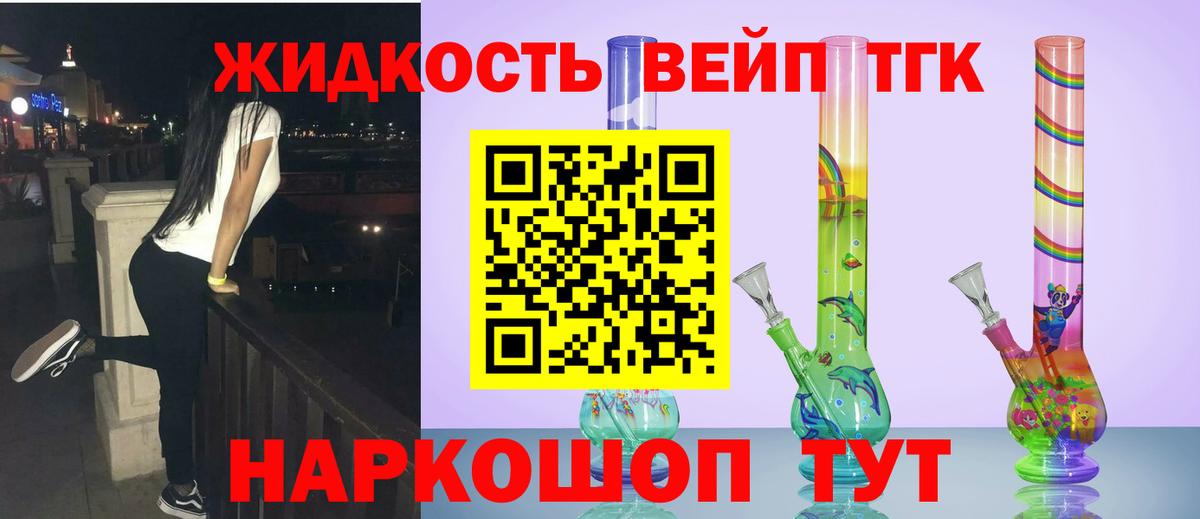 Дистиллят ТГК жижа  Вход с VPN  магазин продажи наркотиков  Свободный 